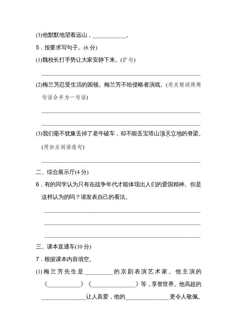 四年级语文上册第七单元达标检测卷(2)