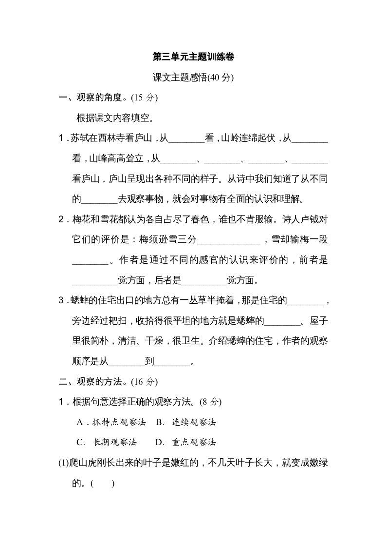 四年级语文上册第三单元主题训练卷