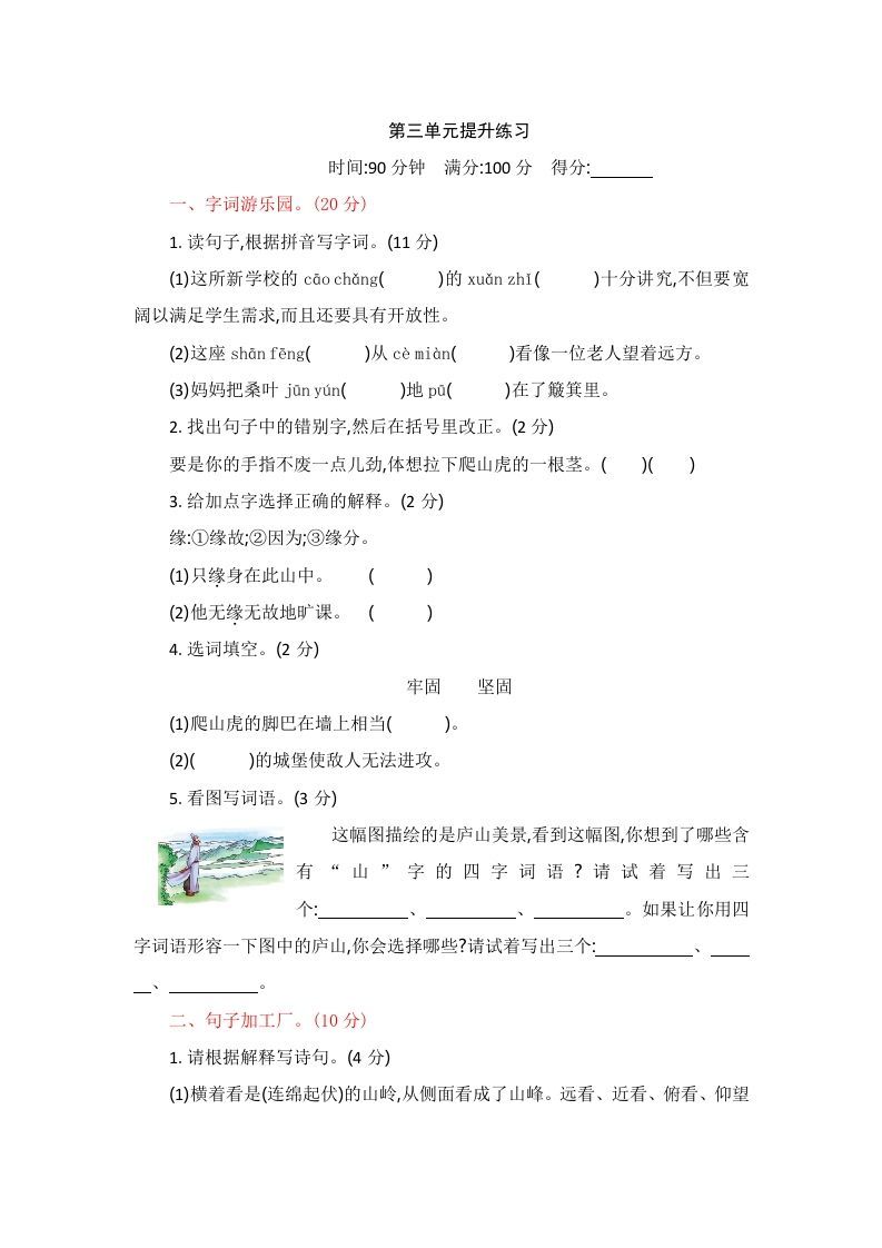 四年级语文上册第三单元提升练习