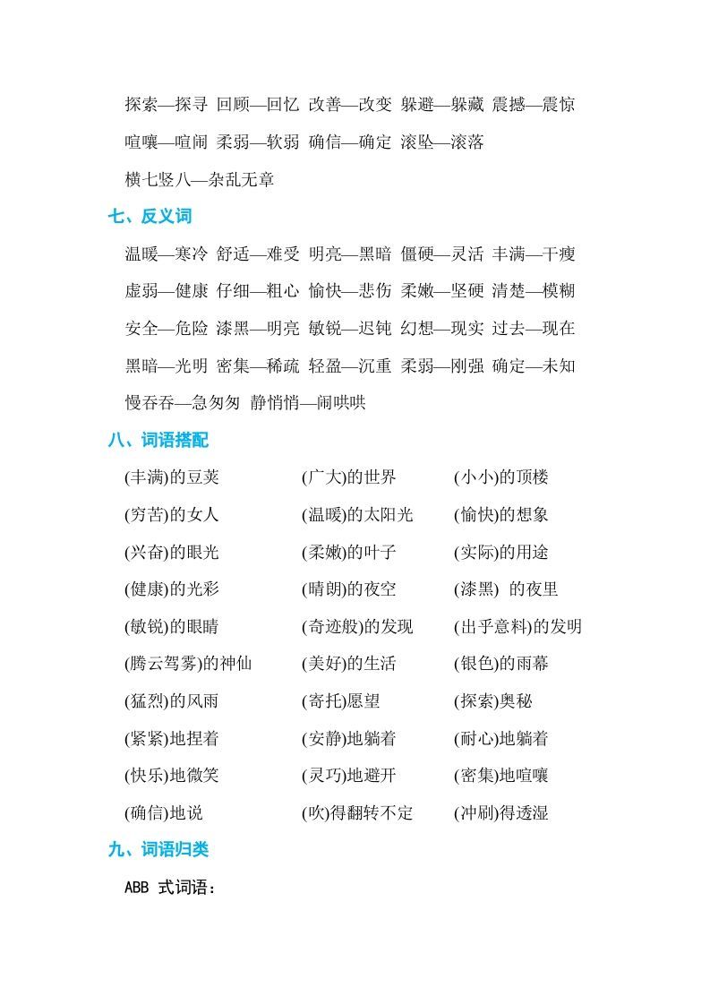 四年级语文上册第二单元单元知识小结