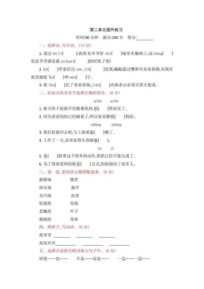 四年级语文上册第二单元提升练习