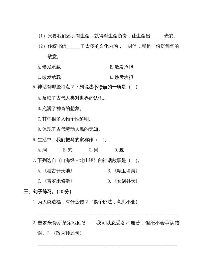 四年级语文上册第二阶段月考卷（有答案）