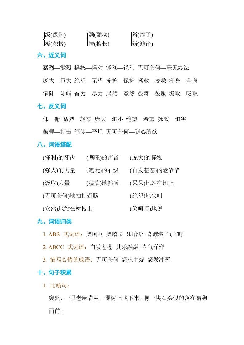 四年级语文上册第五单元单元知识小结