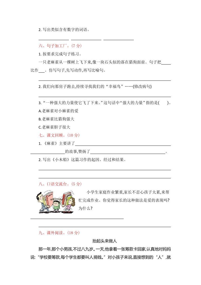 四年级语文上册第五单元提升练习