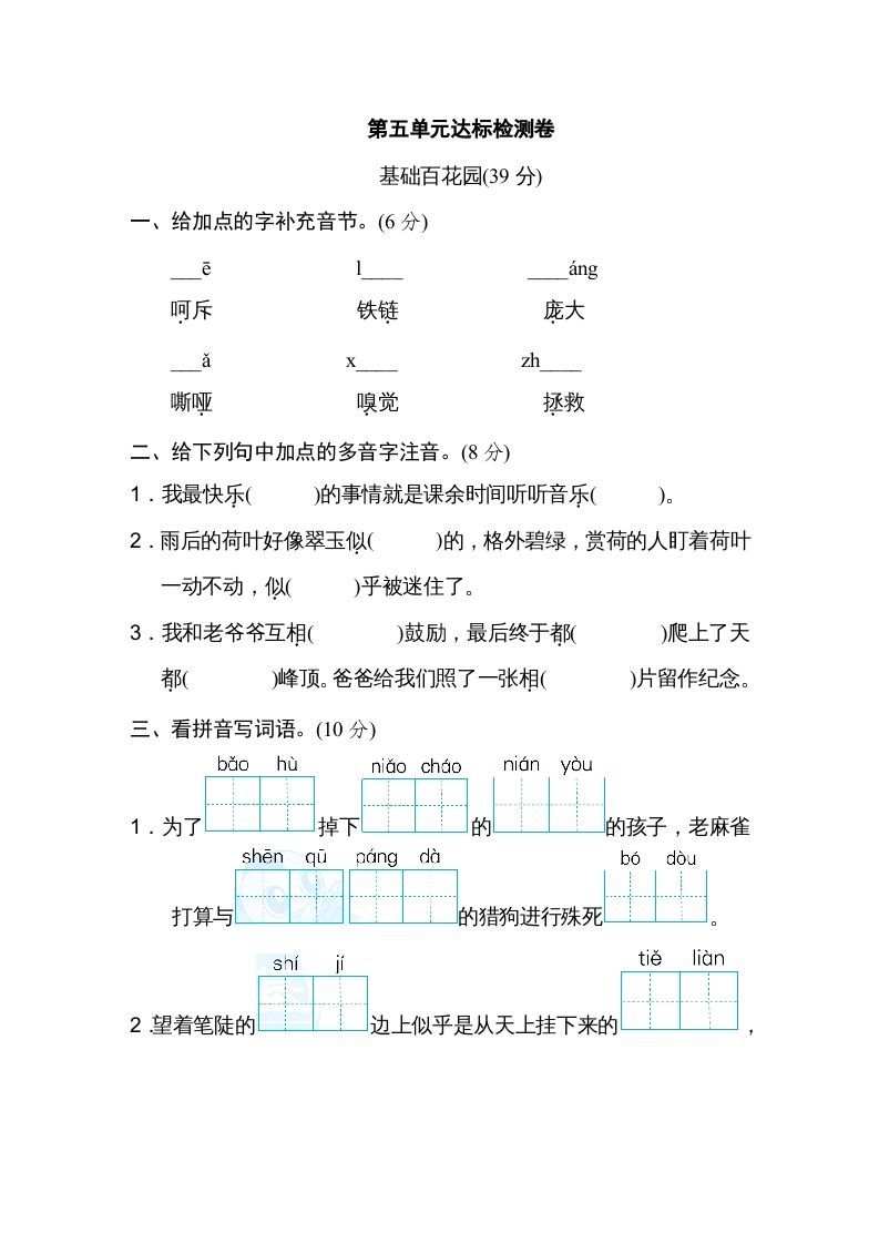 四年级语文上册第五单元达标检测卷