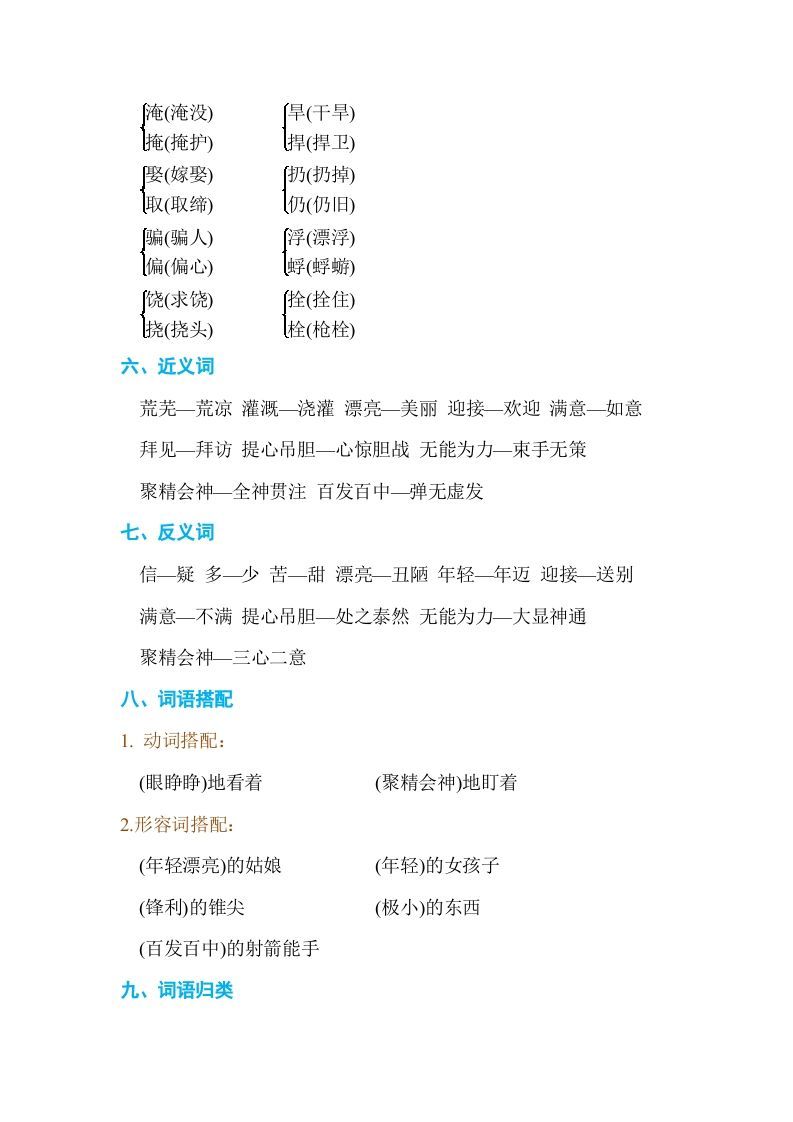 四年级语文上册第八单元单元知识小结