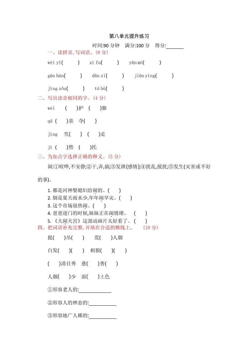 四年级语文上册第八单元提升练习