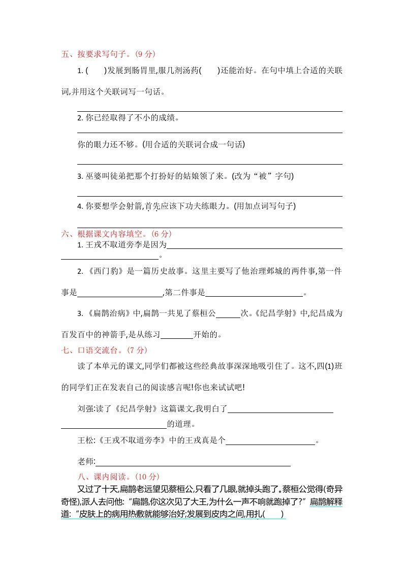 四年级语文上册第八单元提升练习