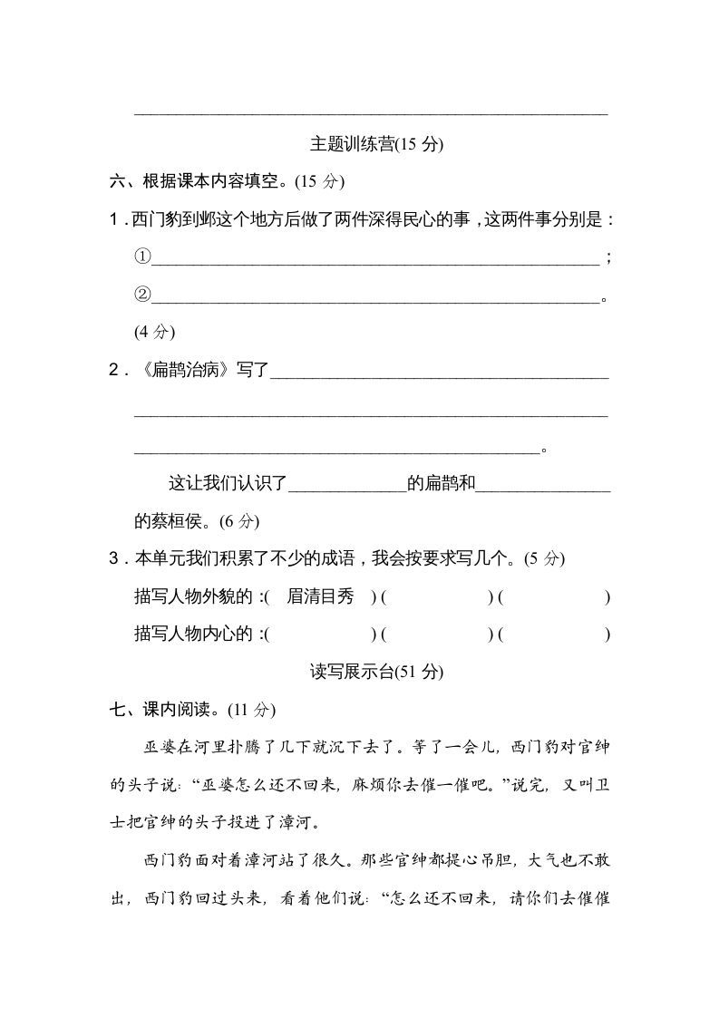 四年级语文上册第八单元达标检测卷