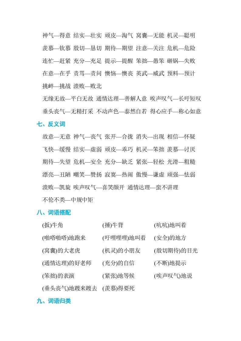 四年级语文上册第六单元单元知识小结