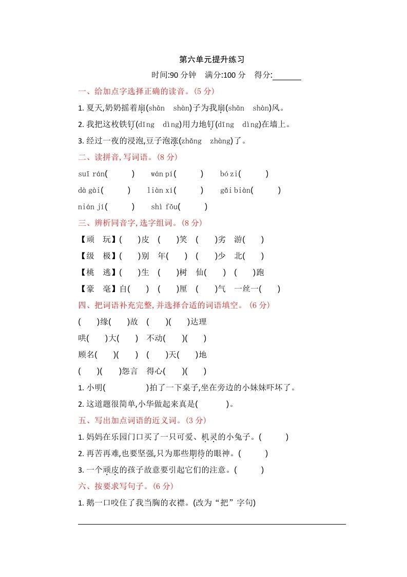 四年级语文上册第六单元提升练习