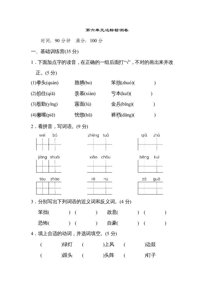 四年级语文上册第六单元达标检测卷(2)