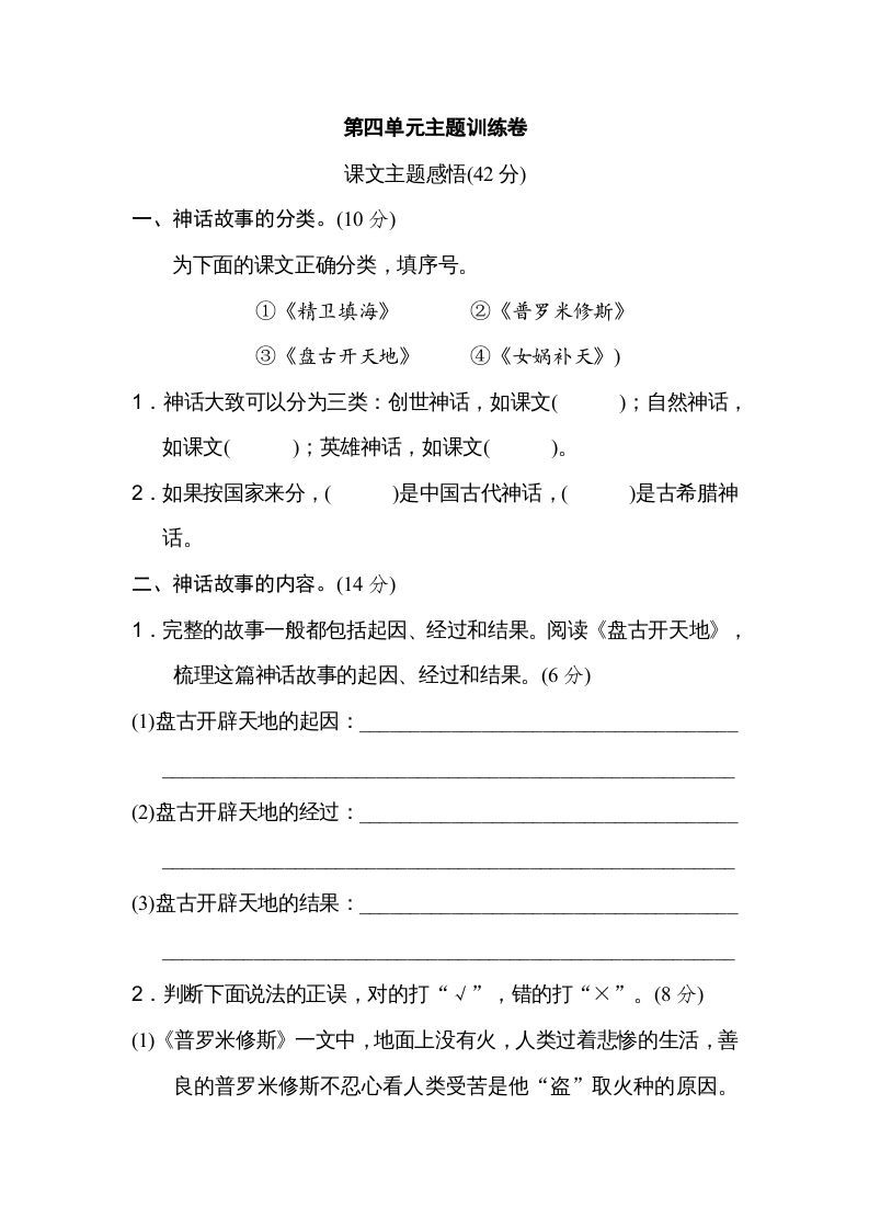 四年级语文上册第四单元主题训练卷