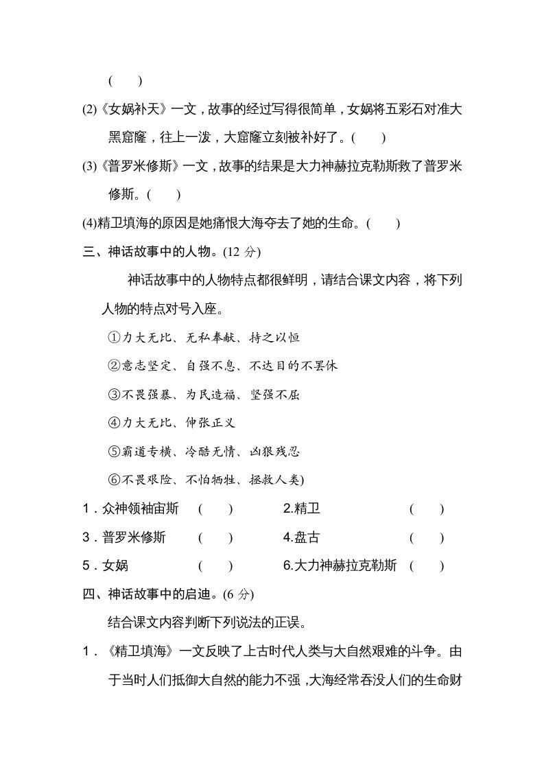 四年级语文上册第四单元主题训练卷
