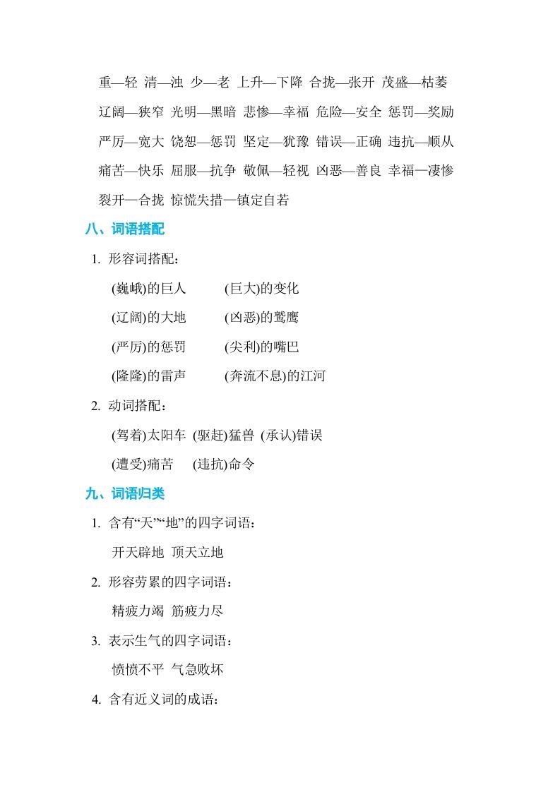 四年级语文上册第四单元单元知识小结