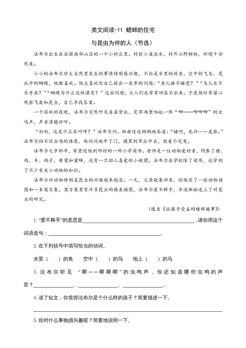 四年级语文上册类文阅读11蟋蟀的住宅