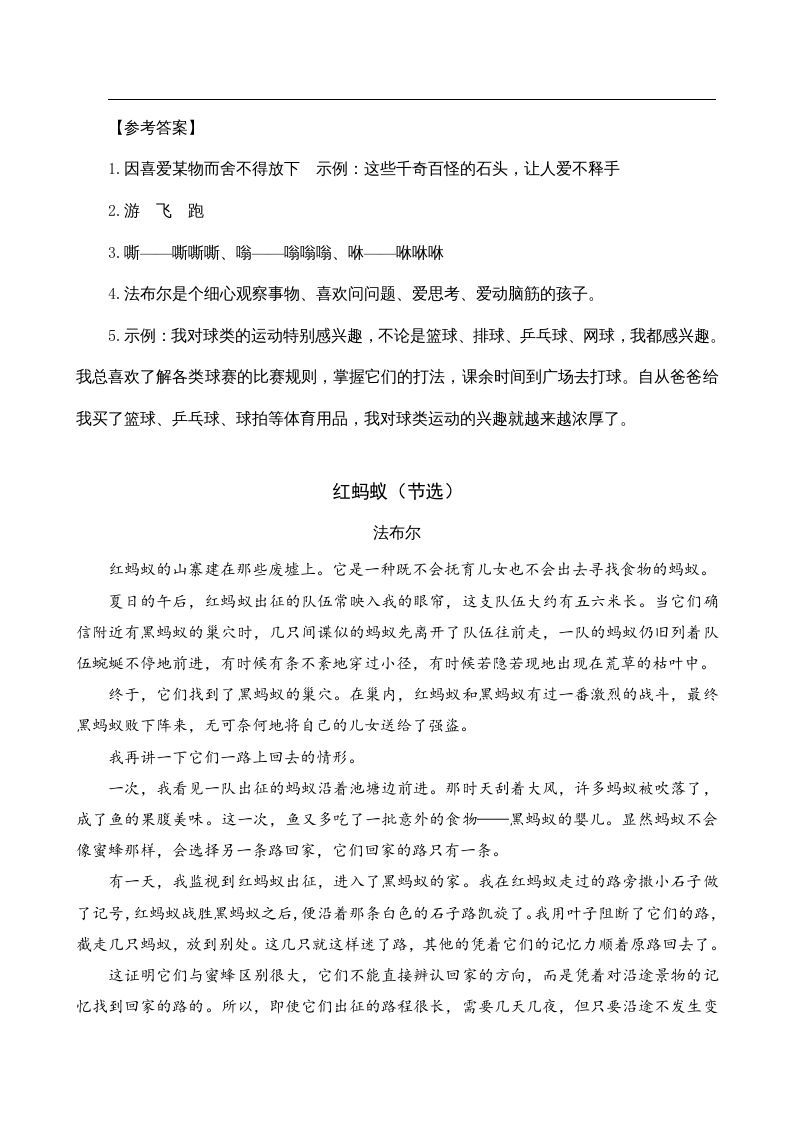 四年级语文上册类文阅读11蟋蟀的住宅