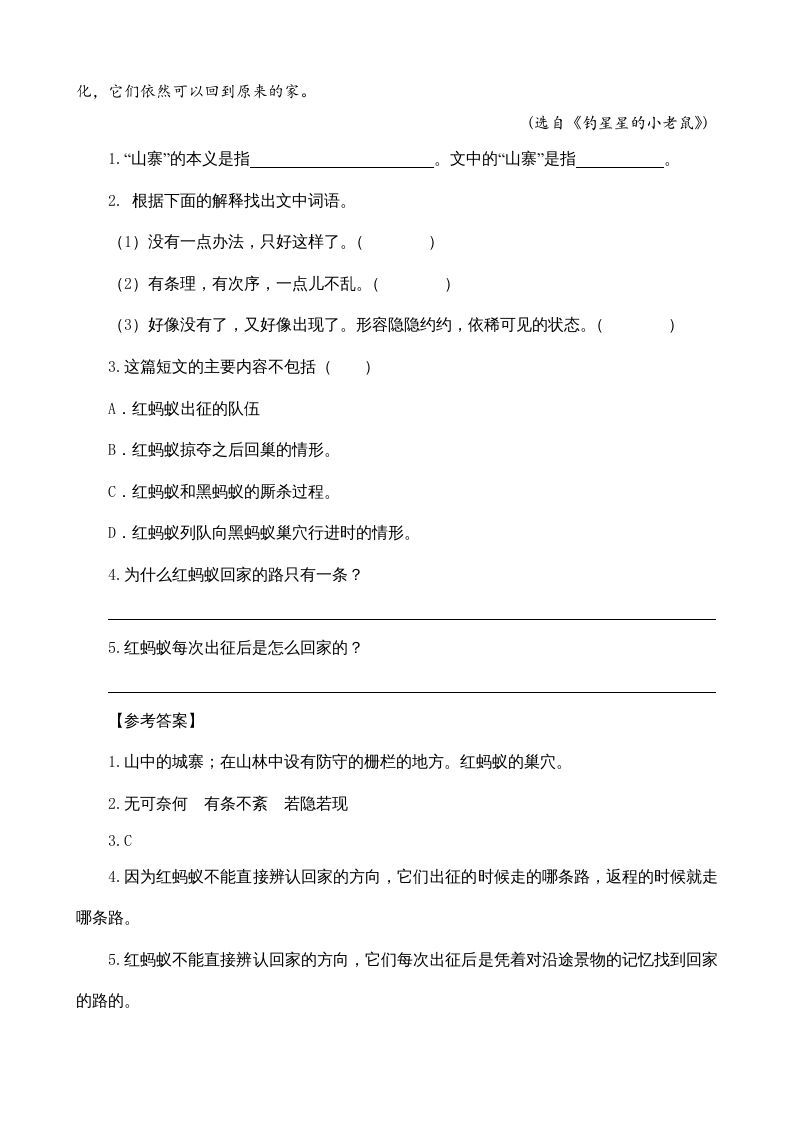 四年级语文上册类文阅读11蟋蟀的住宅