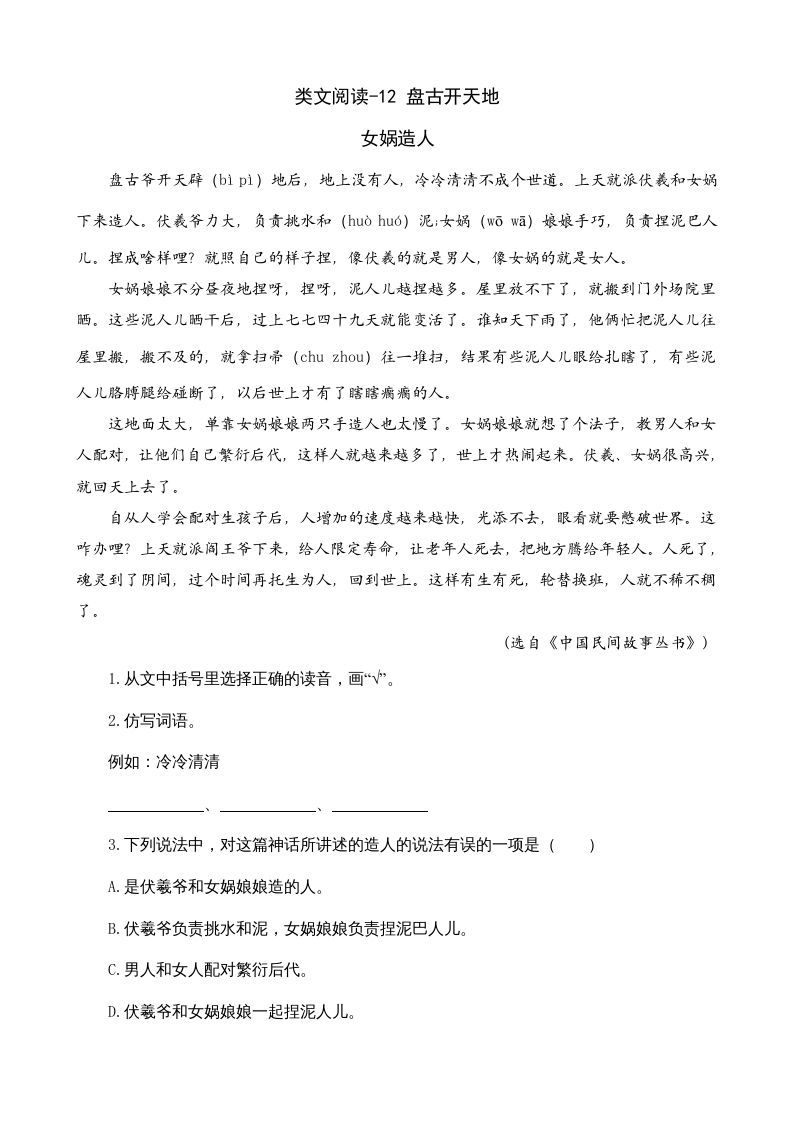 四年级语文上册类文阅读12盘古开天地