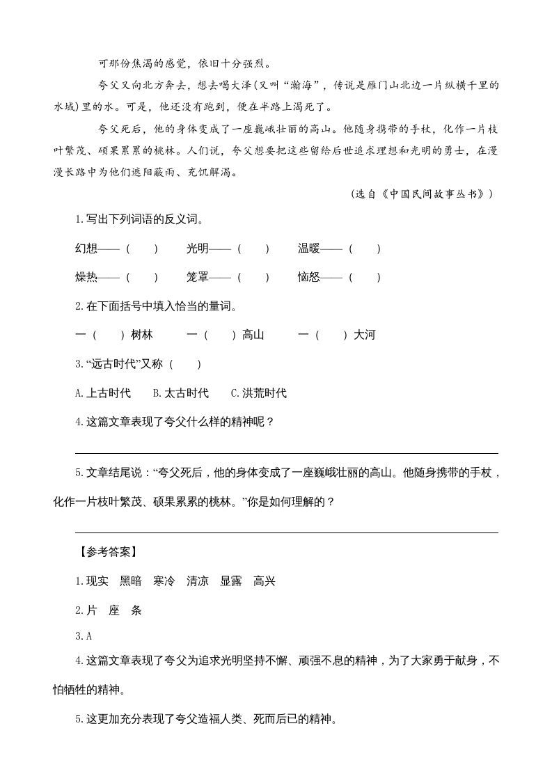 四年级语文上册类文阅读12盘古开天地