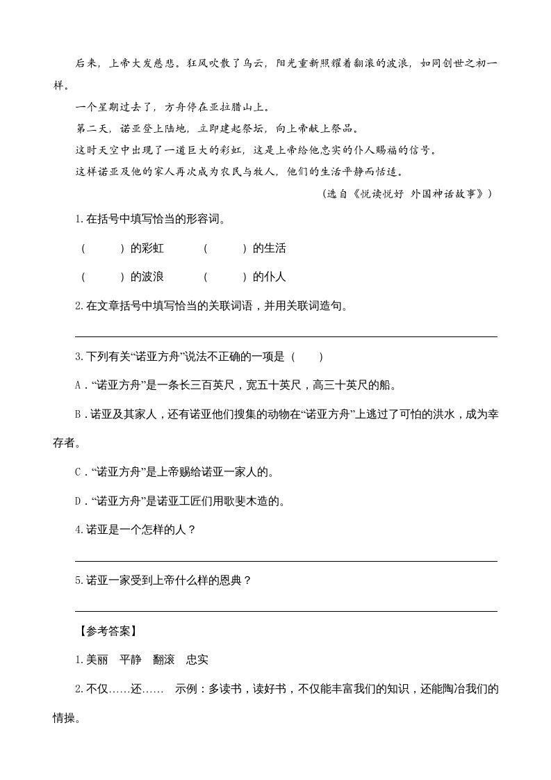 四年级语文上册类文阅读14普罗米修斯