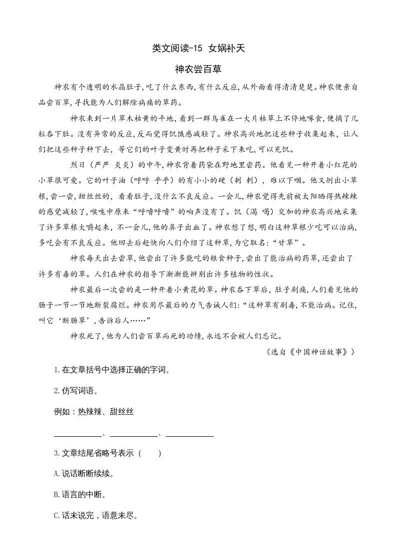 四年级语文上册类文阅读15女娲补天