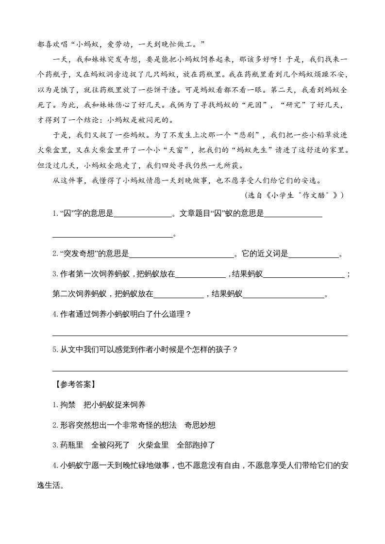 四年级语文上册类文阅读18牛和鹅