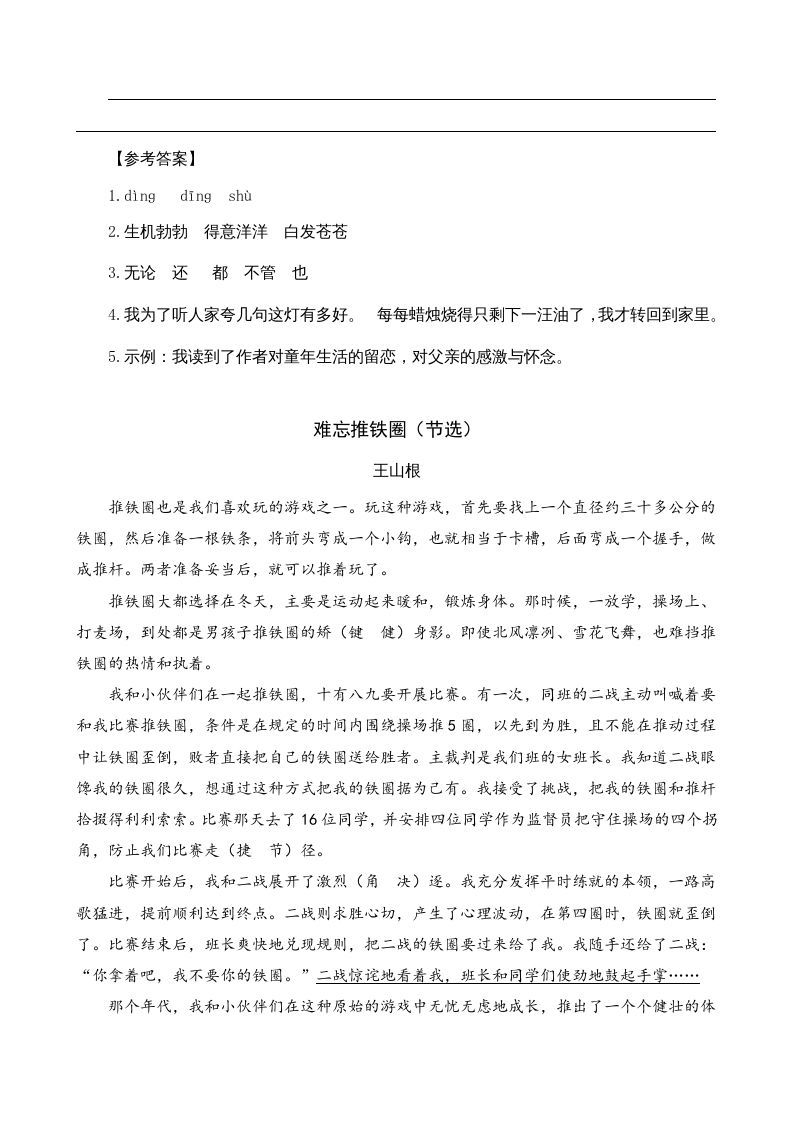 四年级语文上册类文阅读20陀螺（2）