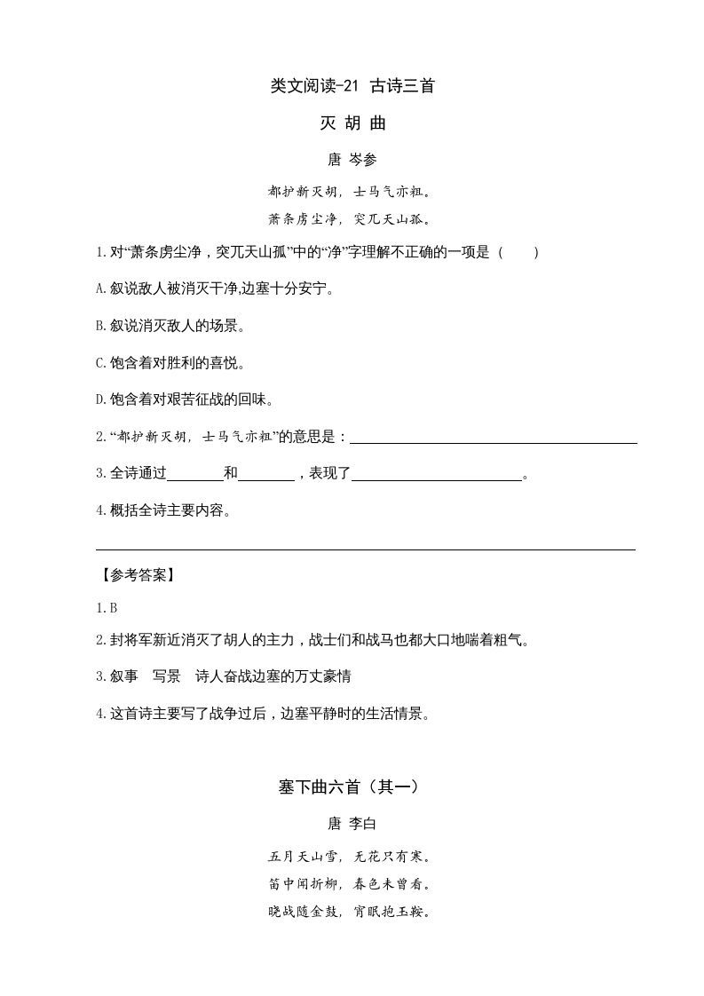 四年级语文上册类文阅读21古诗三首