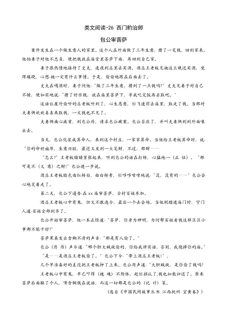 四年级语文上册类文阅读26西门豹治邺