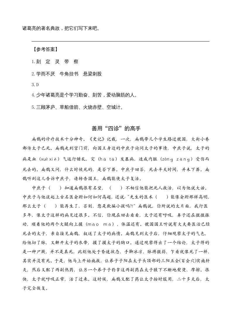 四年级语文上册类文阅读27故事二则