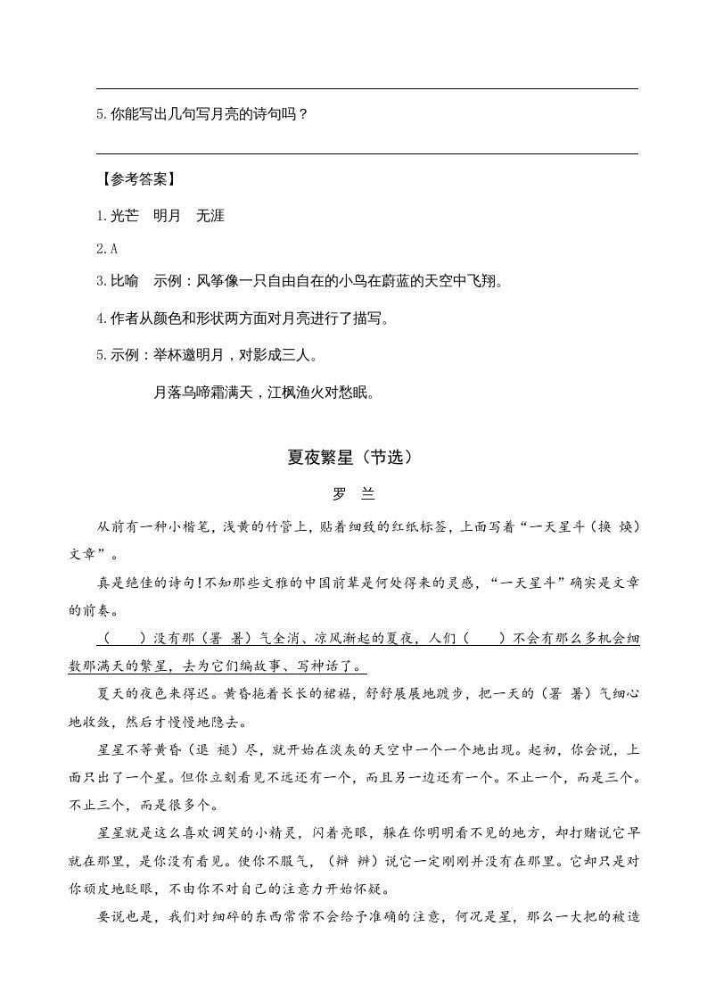 四年级语文上册类文阅读4繁星