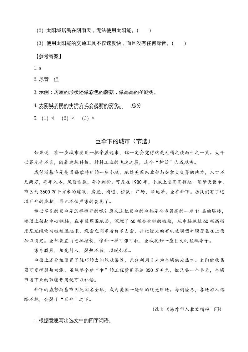 四年级语文上册类文阅读7呼风唤雨的世纪