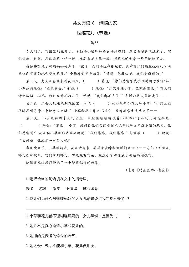 四年级语文上册类文阅读8蝴蝶的家（2）