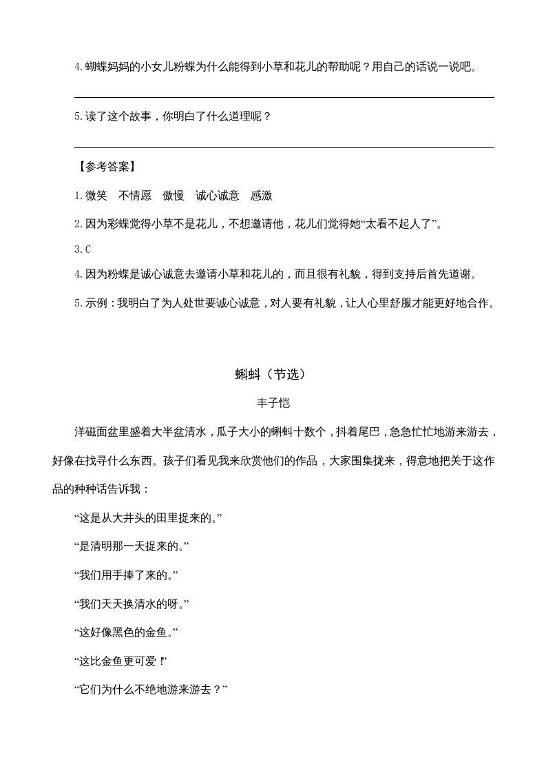四年级语文上册类文阅读8蝴蝶的家（2）