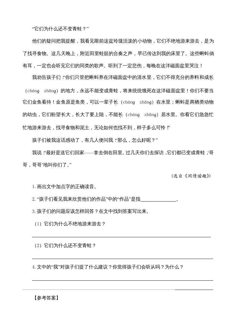 四年级语文上册类文阅读8蝴蝶的家（2）