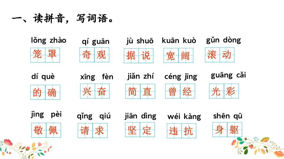 四年级语文上册综合练习