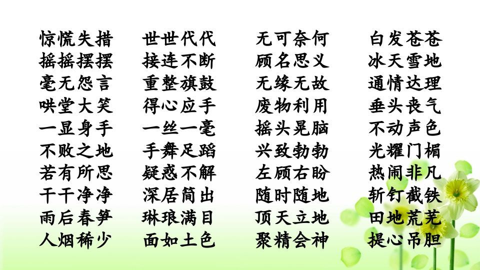 四年级语文上册词语专项复习