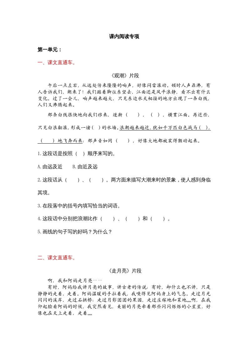 四年级语文上册课内阅读专项