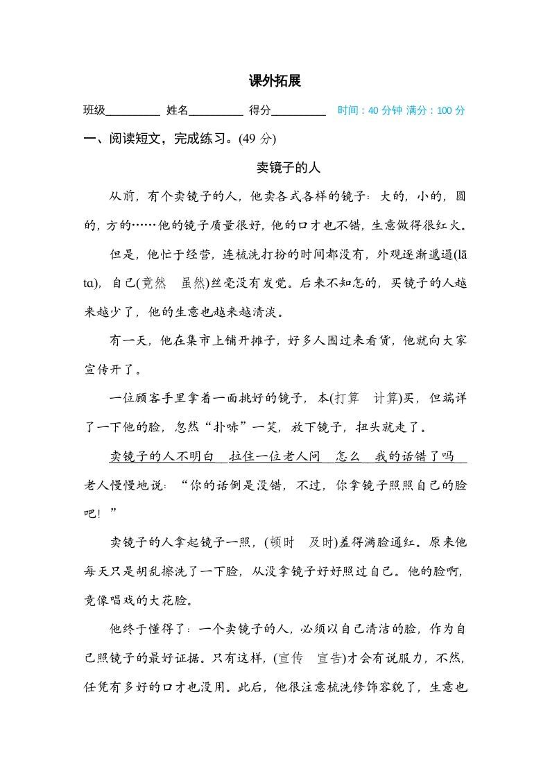 四年级语文上册课外拓展