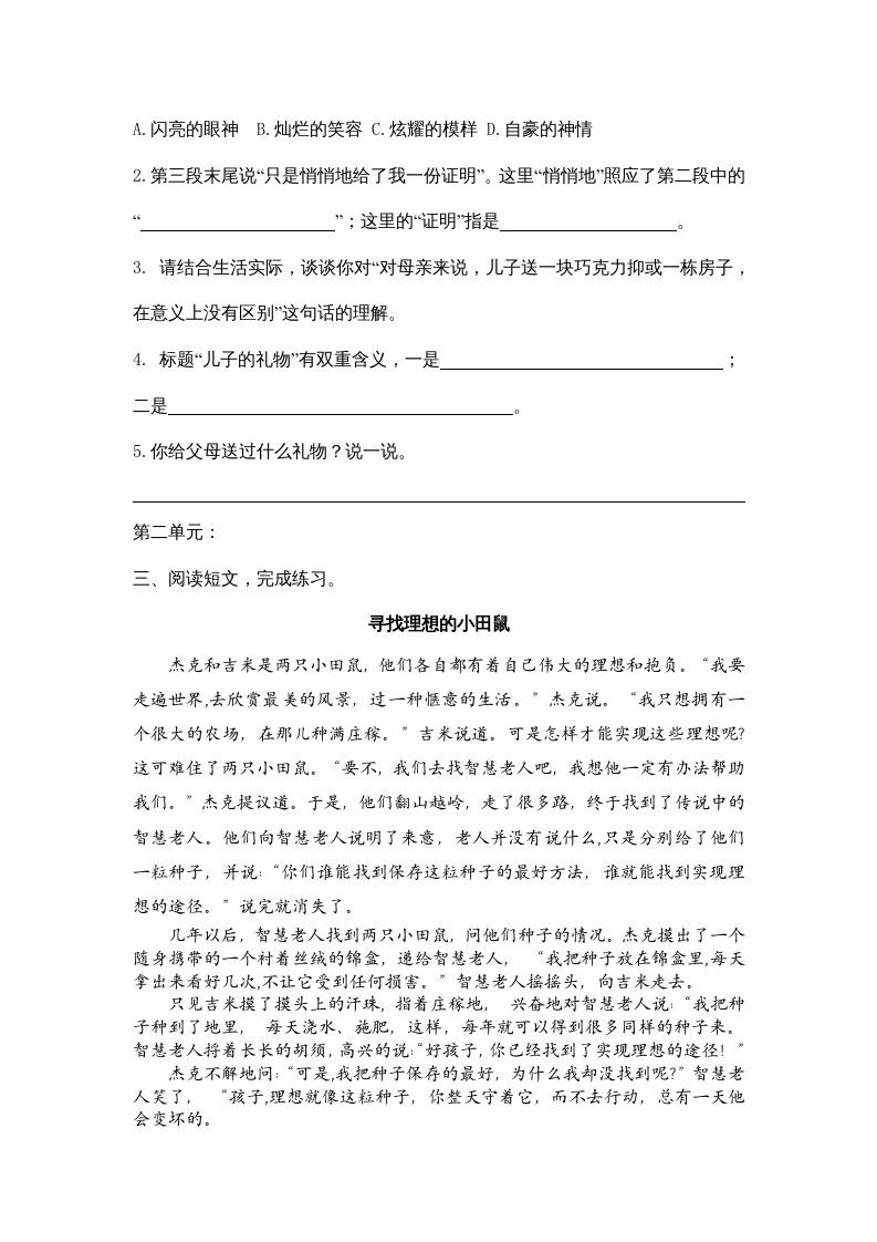 四年级语文上册课外阅读专项