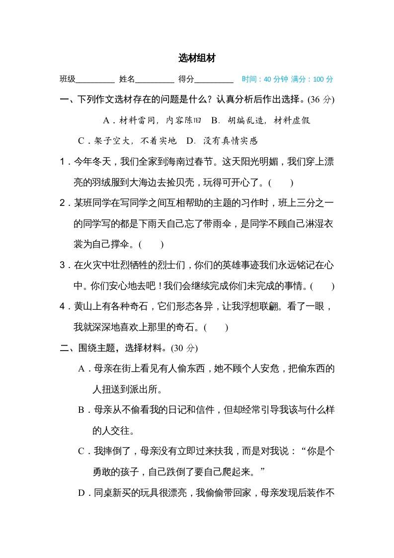 四年级语文上册选材组材