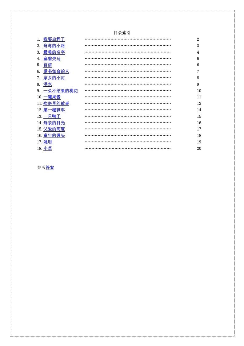 四年级语文上册阅读题18篇(附答案)1