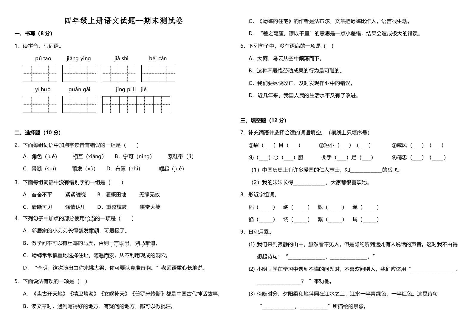 四年级语文上册（期末测试）(11)