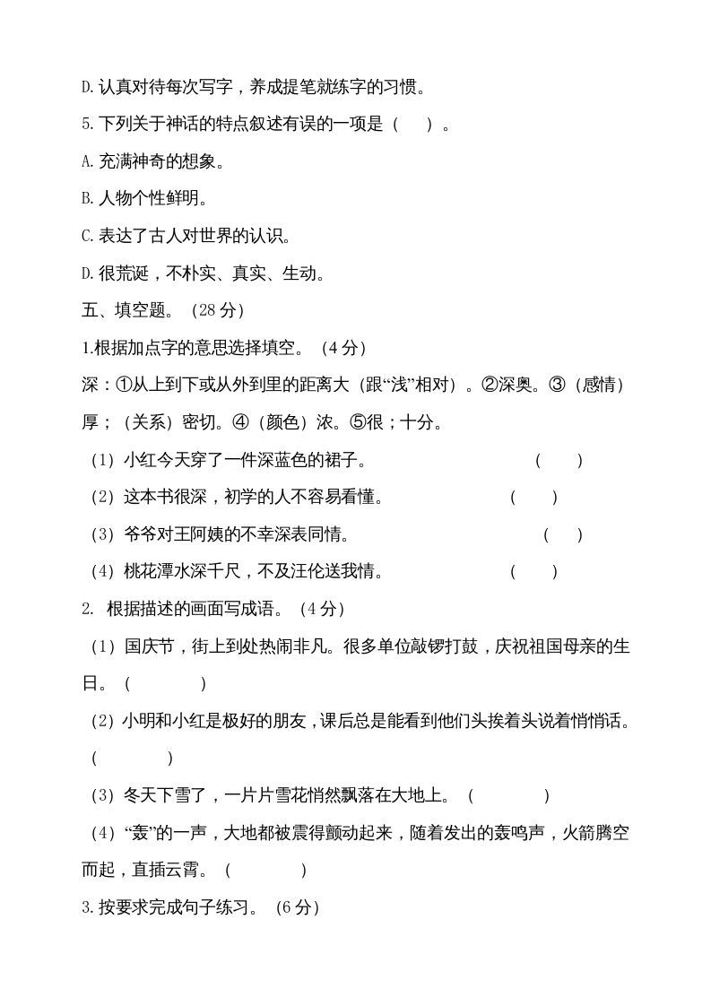 四年级语文上册（期末测试）(18)