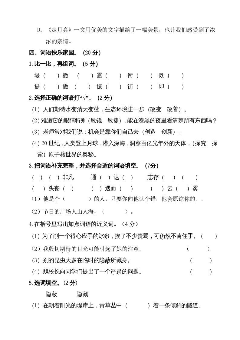 四年级语文上册（期末测试）(2)