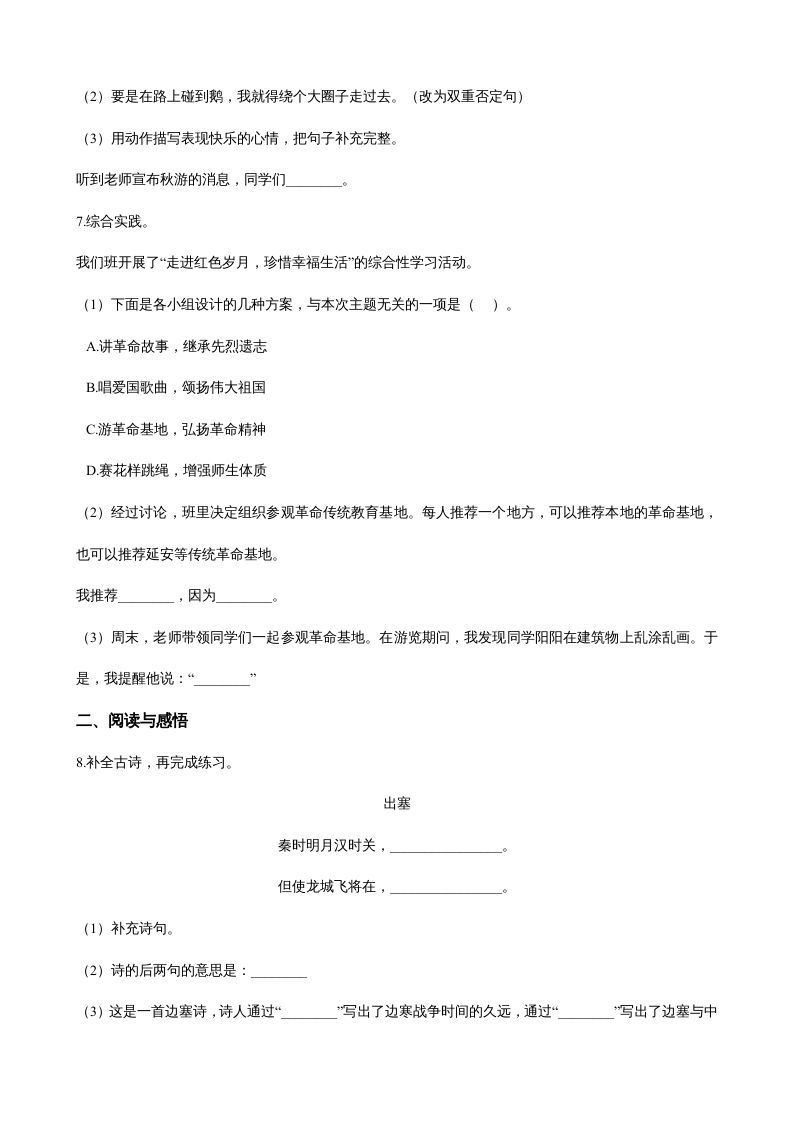 四年级语文上册（期末测试）(21)