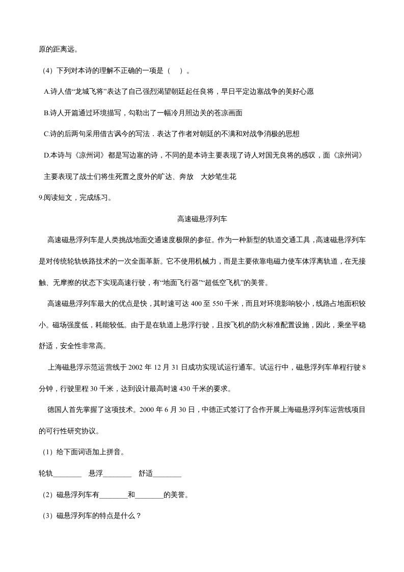 四年级语文上册（期末测试）(21)