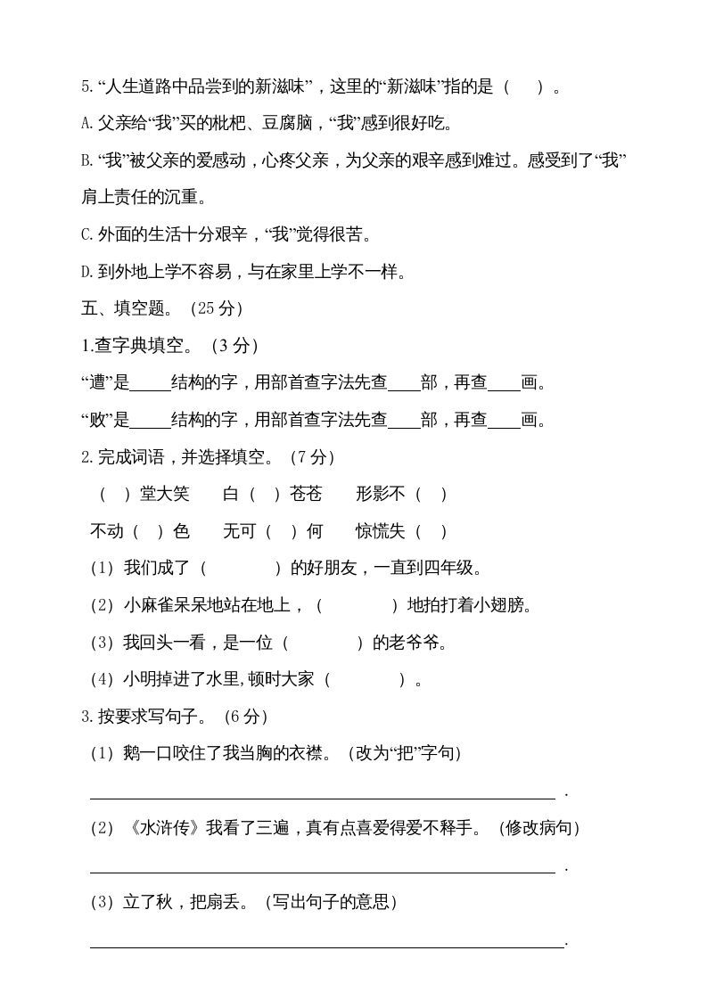 四年级语文上册（期末测试）(22)
