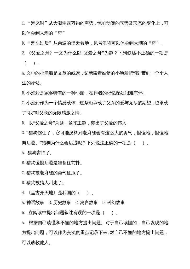 四年级语文上册（期末测试）(23)